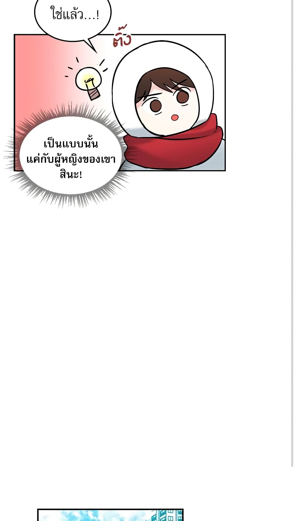 My Life as an Internet Novel page 32