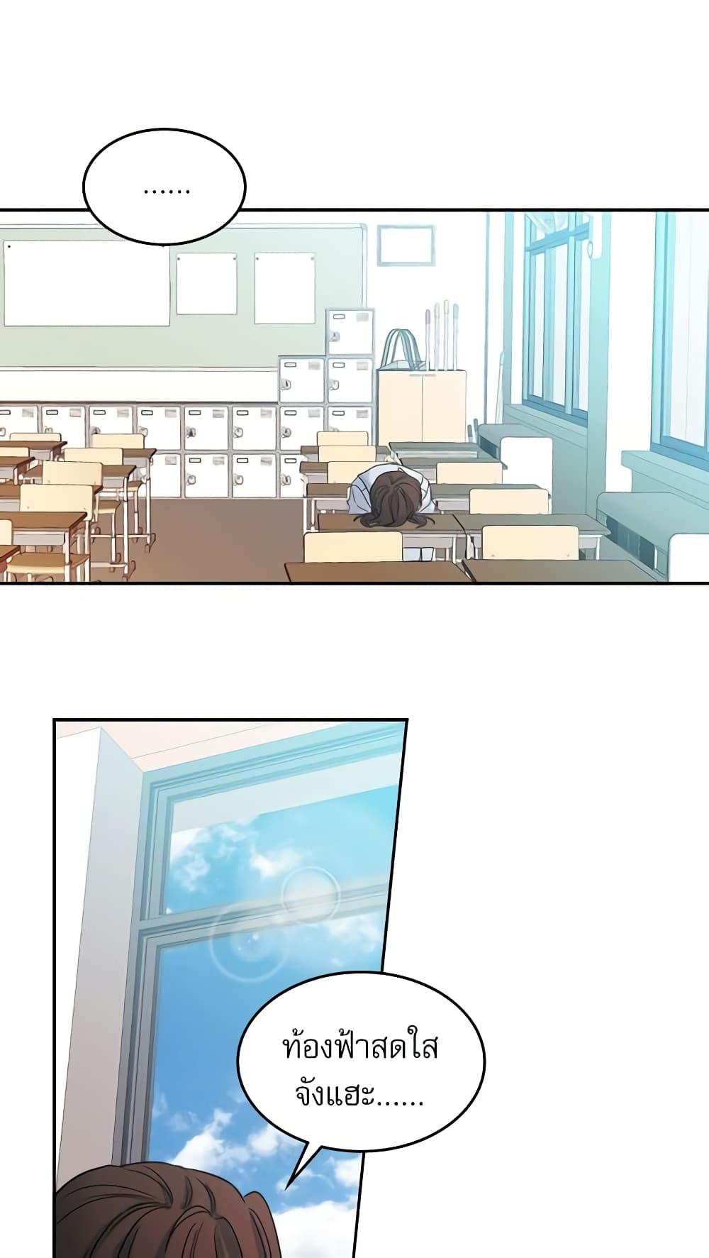 My Life as an Internet Novel page 36