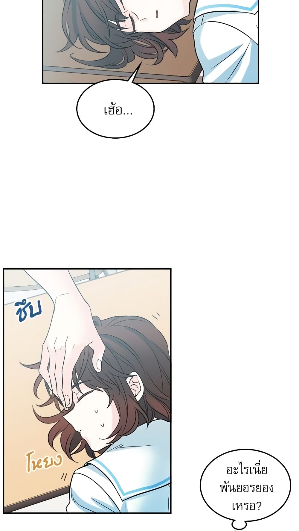 My Life as an Internet Novel page 38