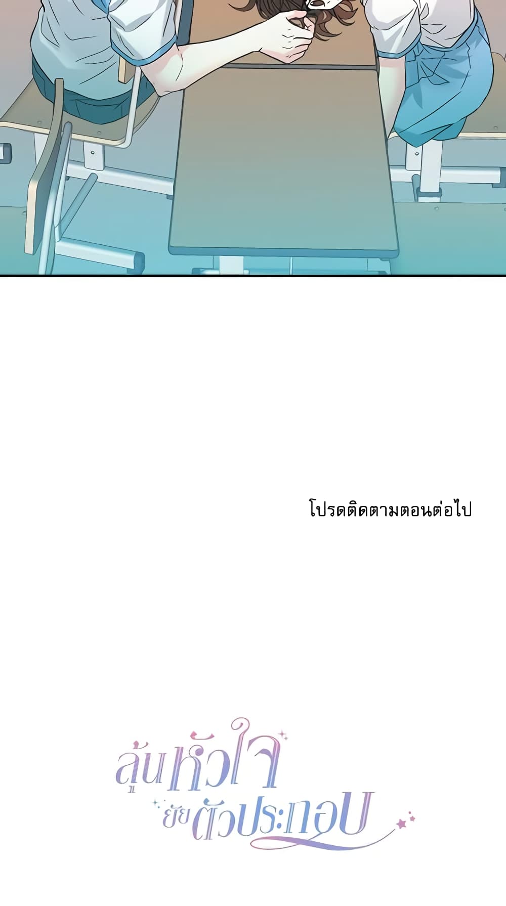 My Life as an Internet Novel page 41