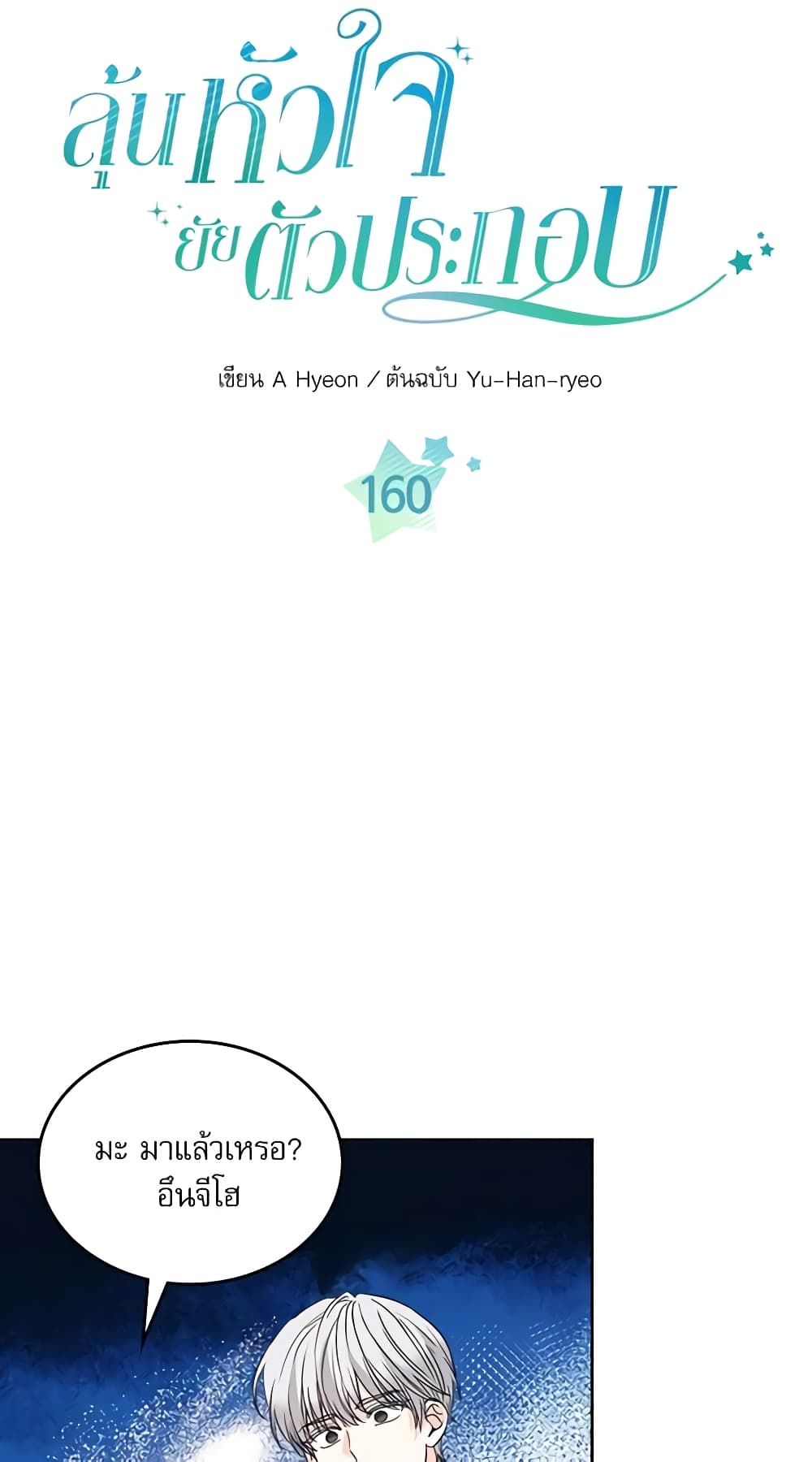 Insoui Beopchik page 3