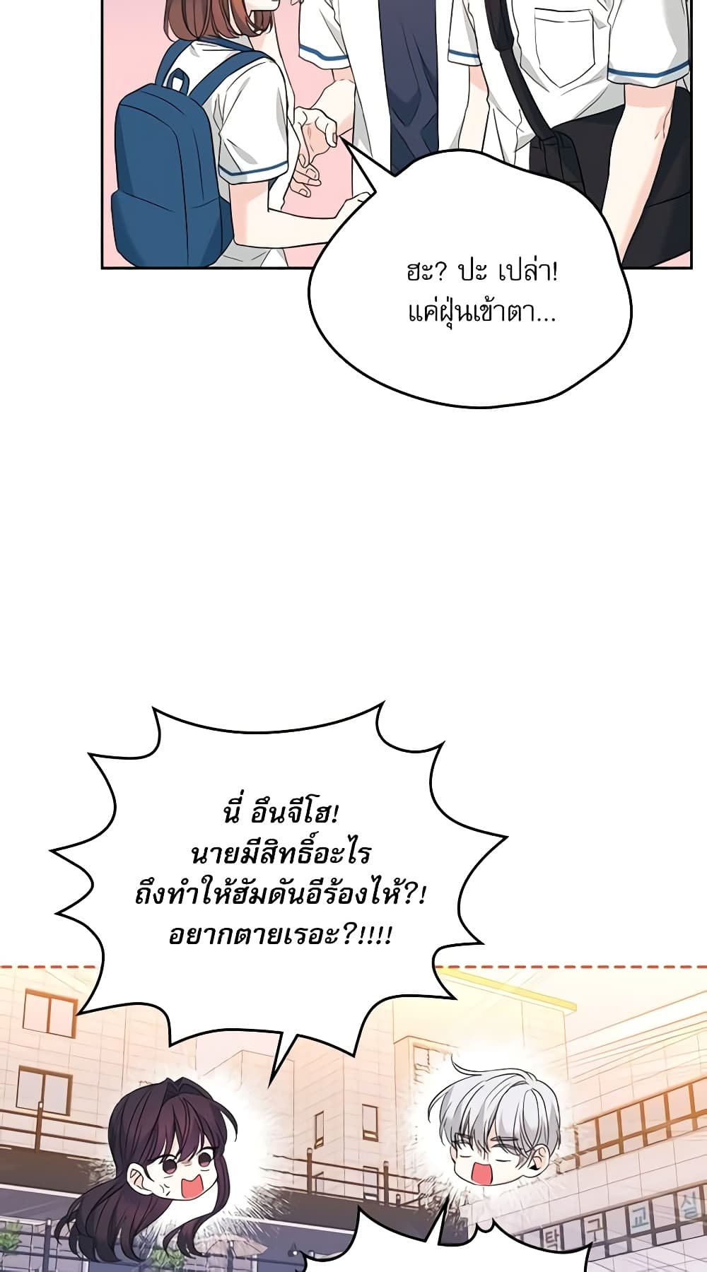 Insoui Beopchik page 5