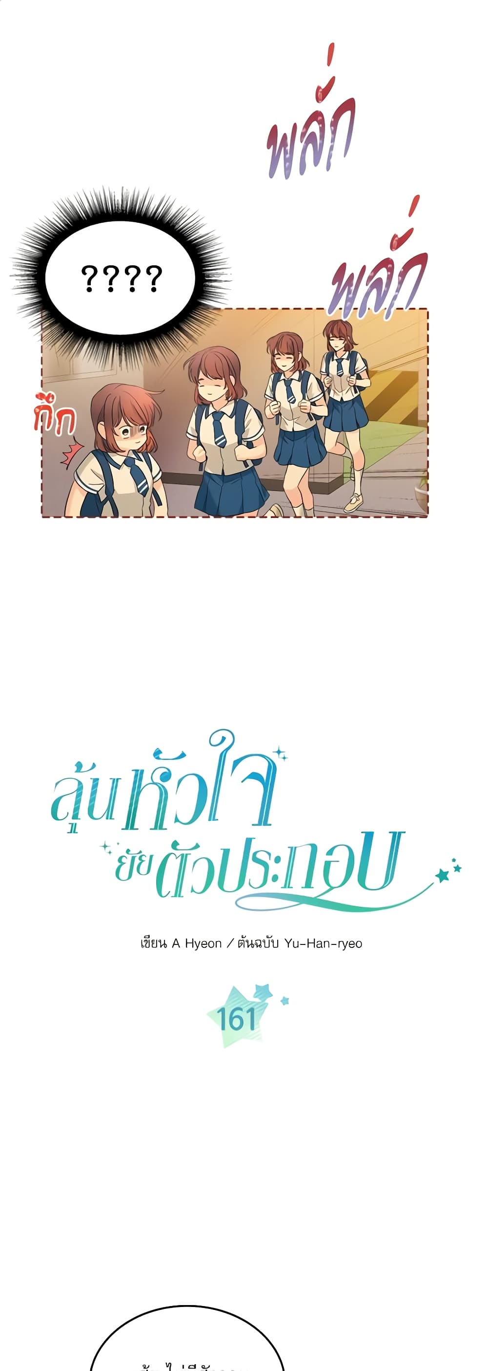 Insoui Beopchik page 2