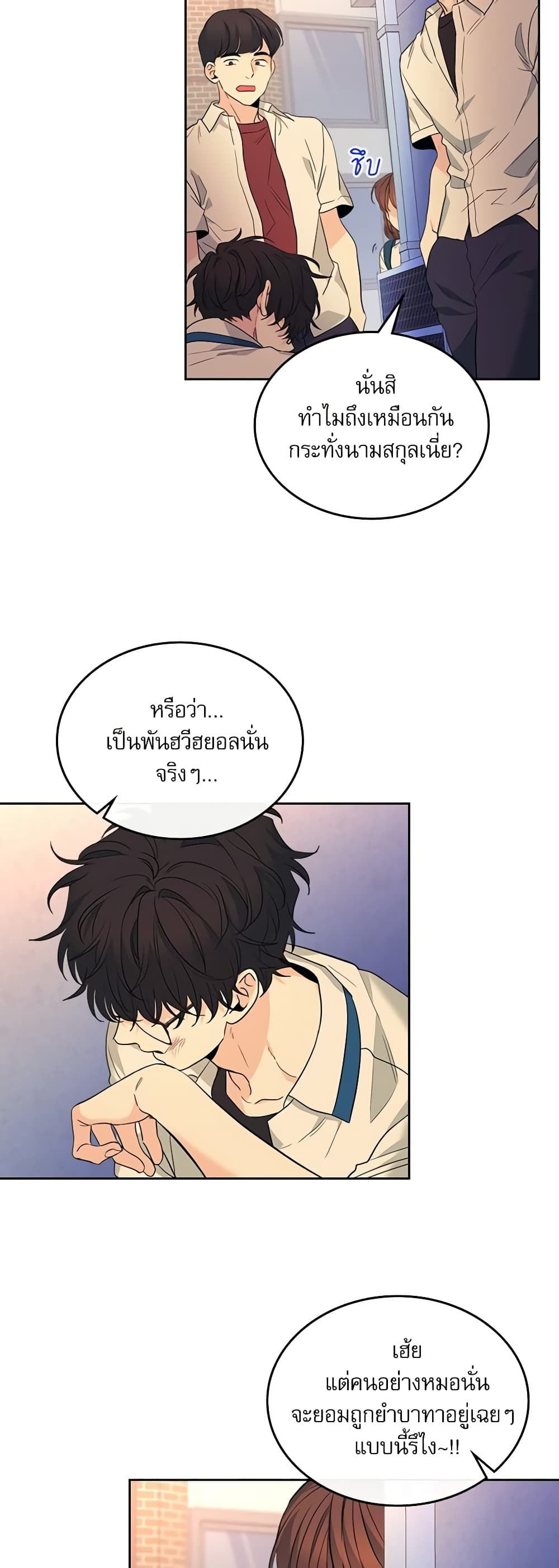 Insoui Beopchik page 6