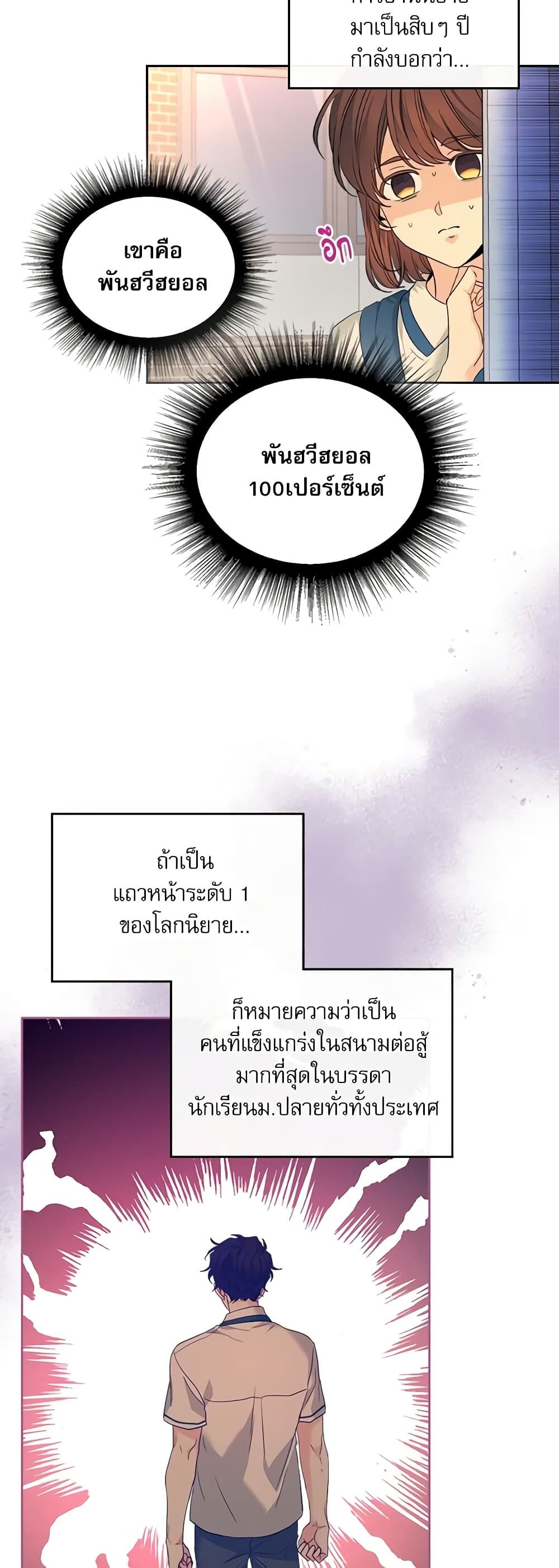 Insoui Beopchik page 8