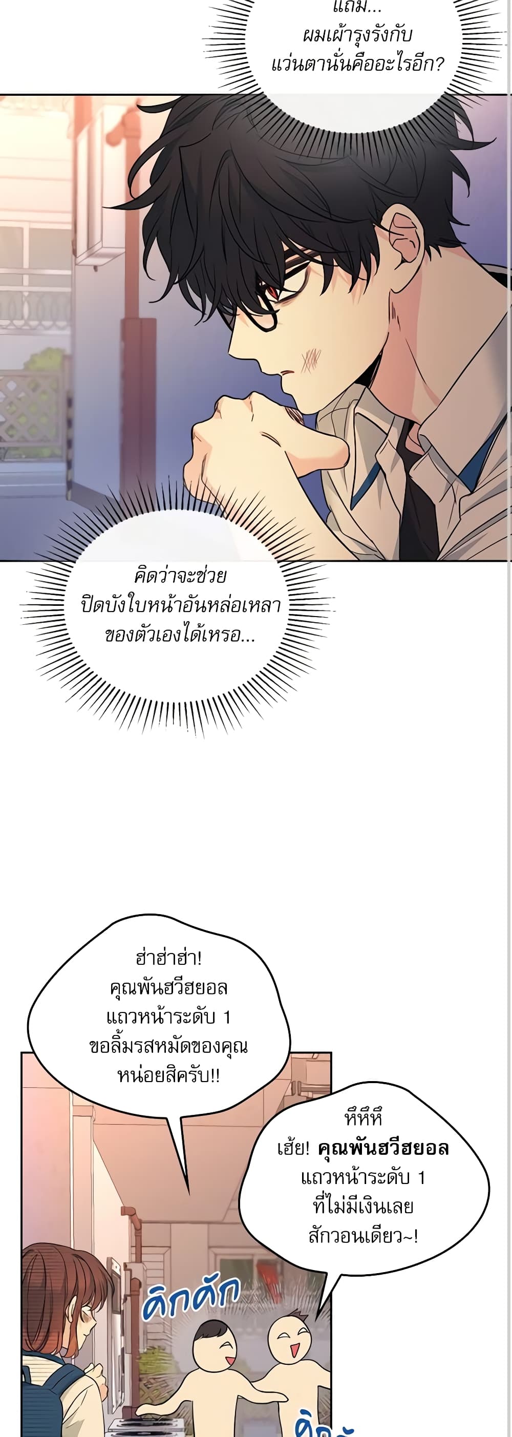 Insoui Beopchik page 10