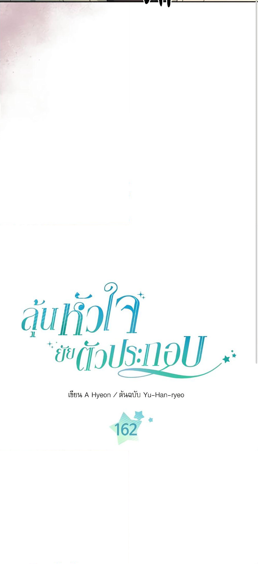 Insoui Beopchik page 3