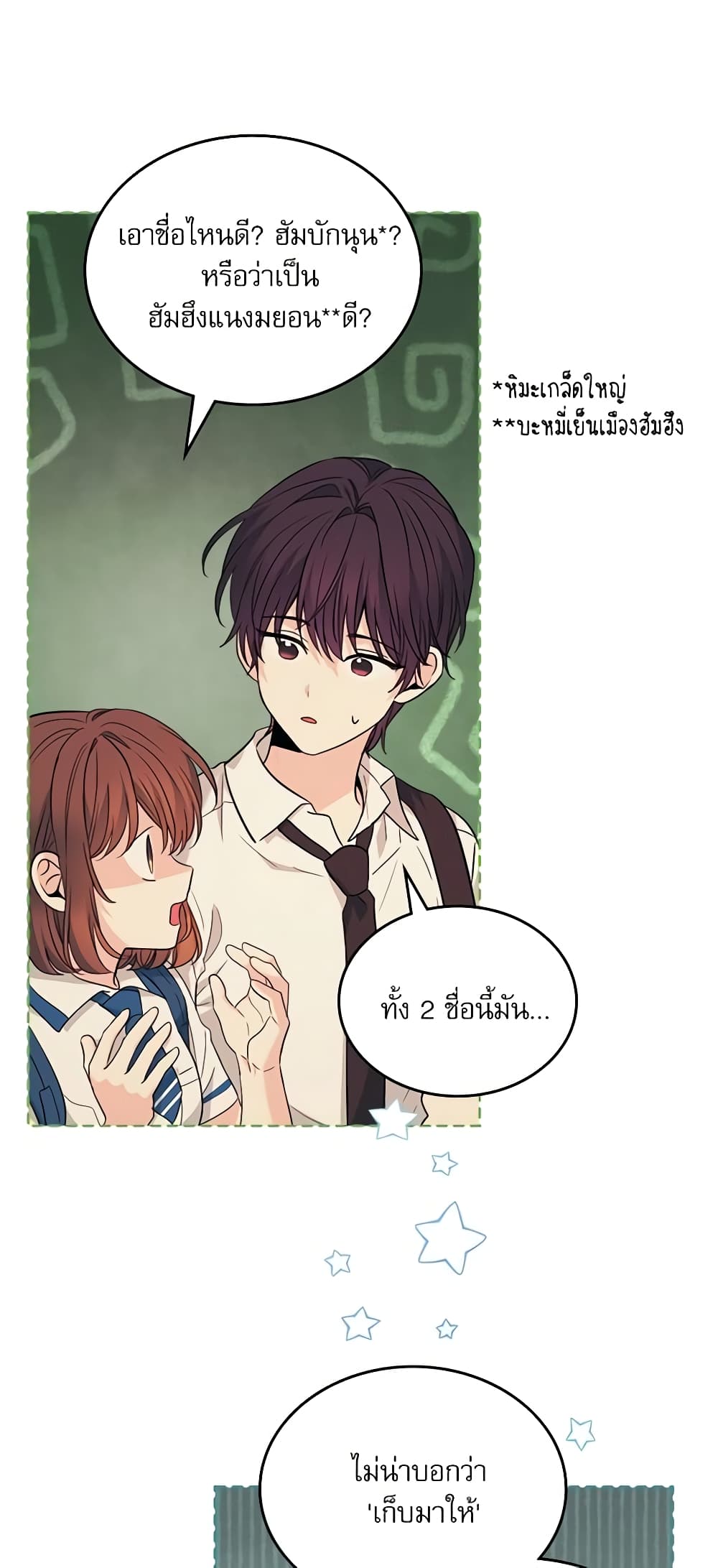 Insoui Beopchik page 8