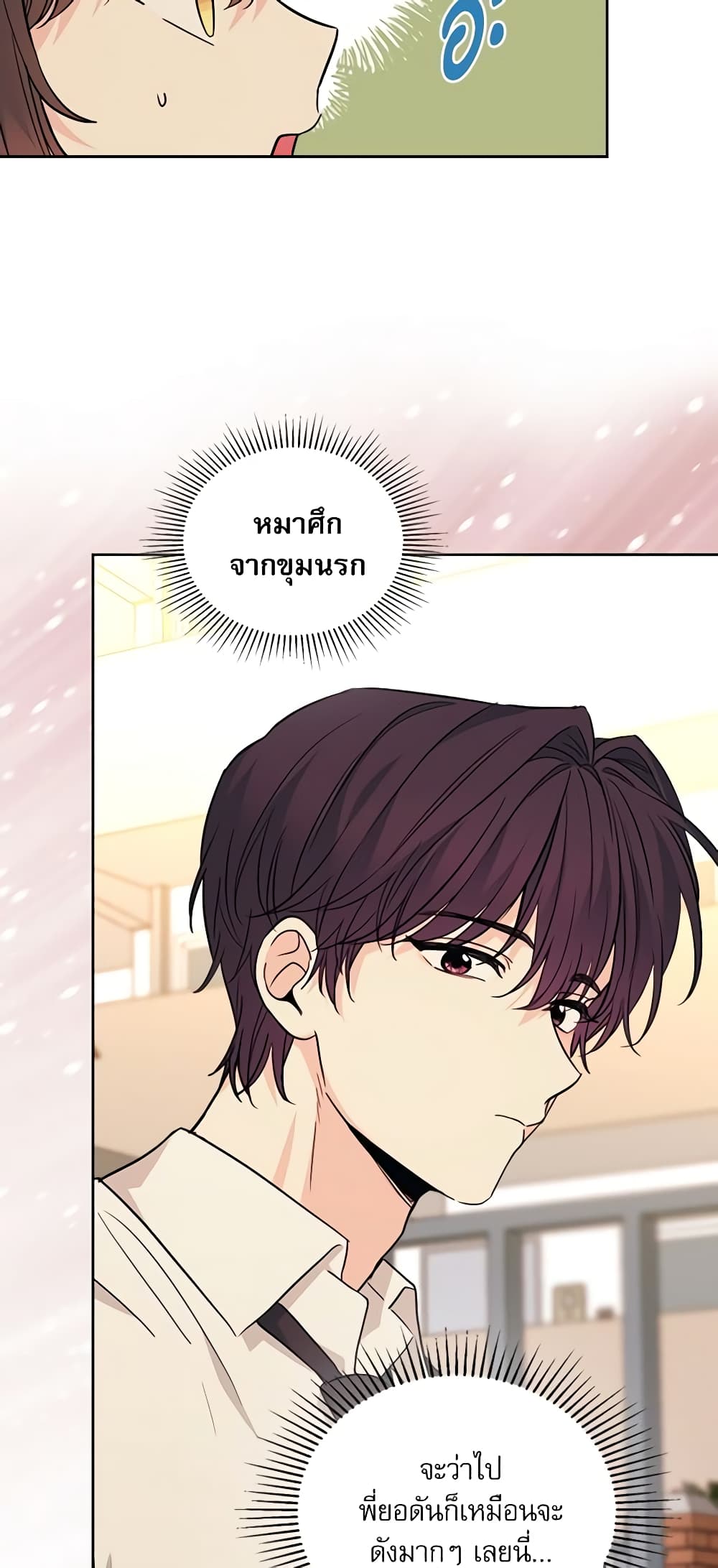 Insoui Beopchik page 10