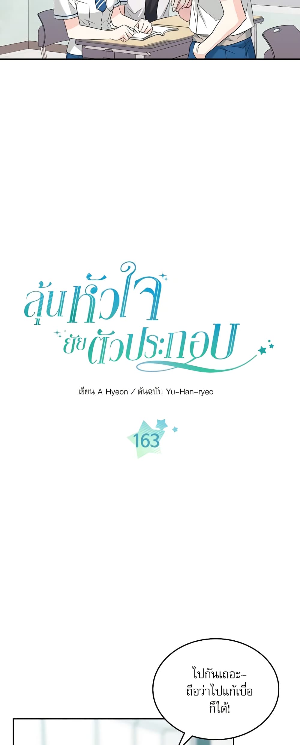 Insoui Beopchik page 3