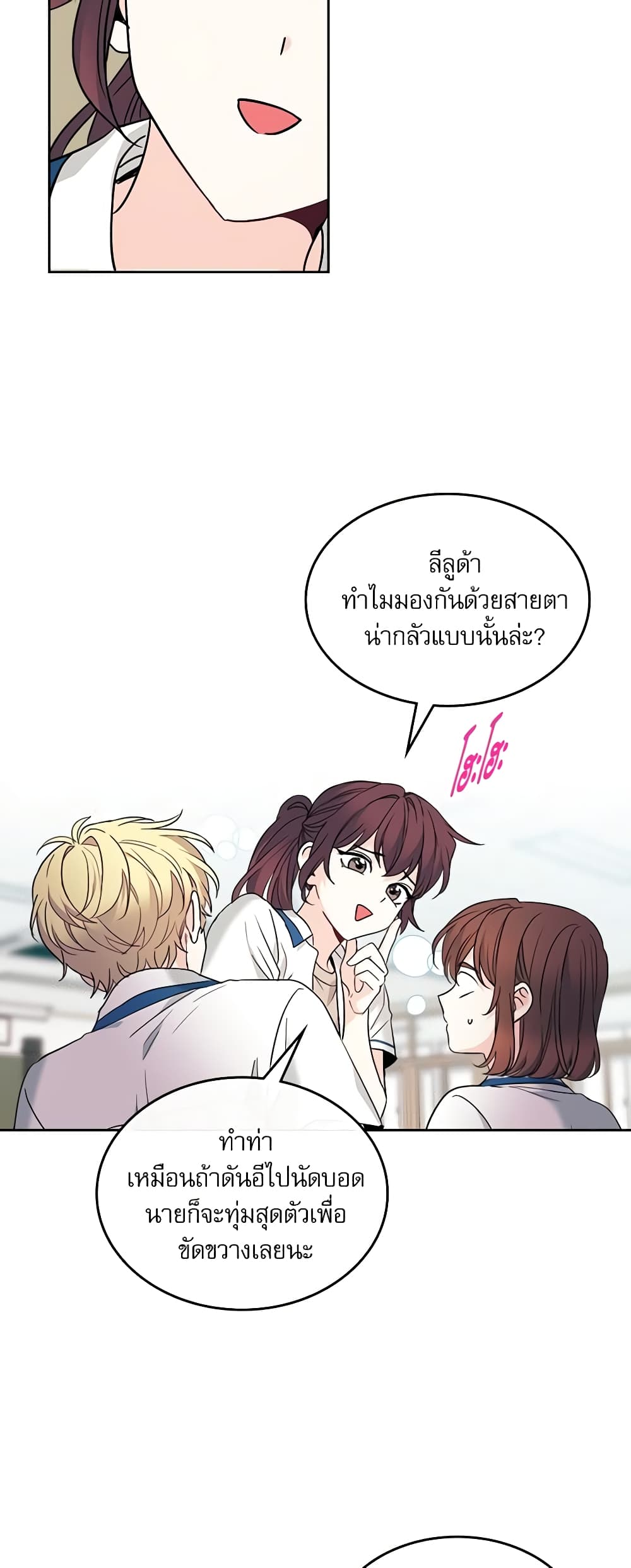 Insoui Beopchik page 6