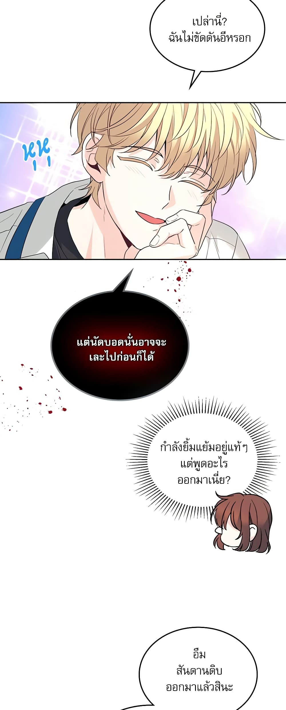 Insoui Beopchik page 7