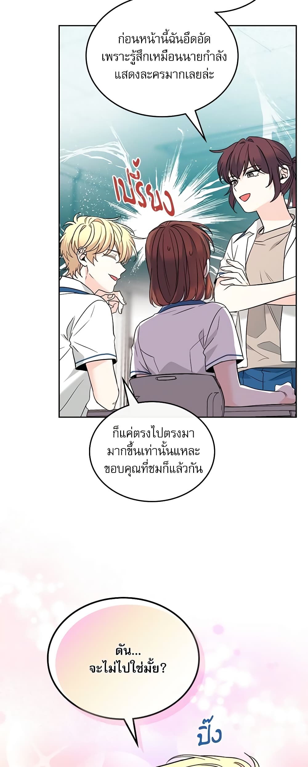 Insoui Beopchik page 8