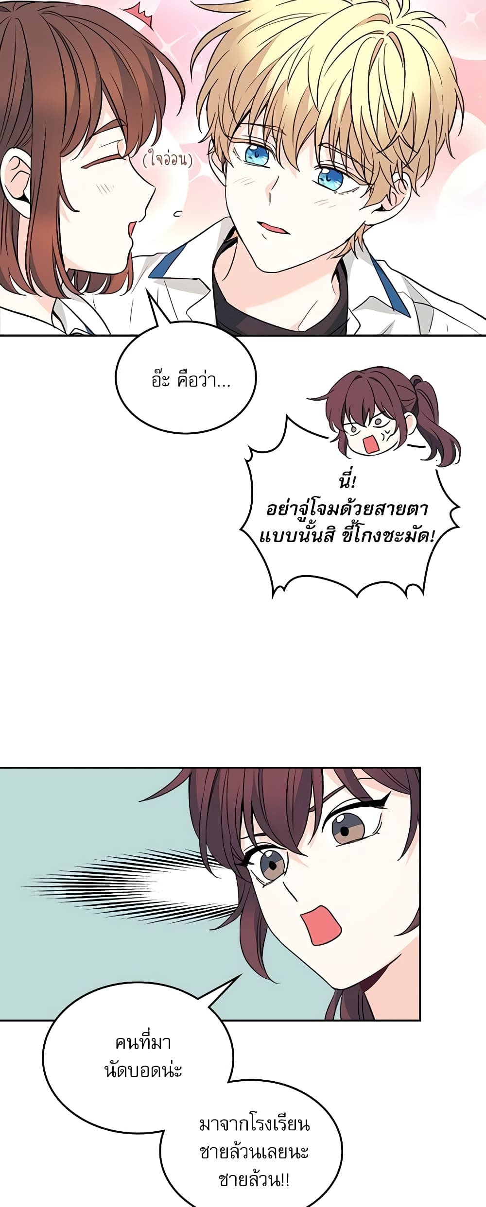 Insoui Beopchik page 9