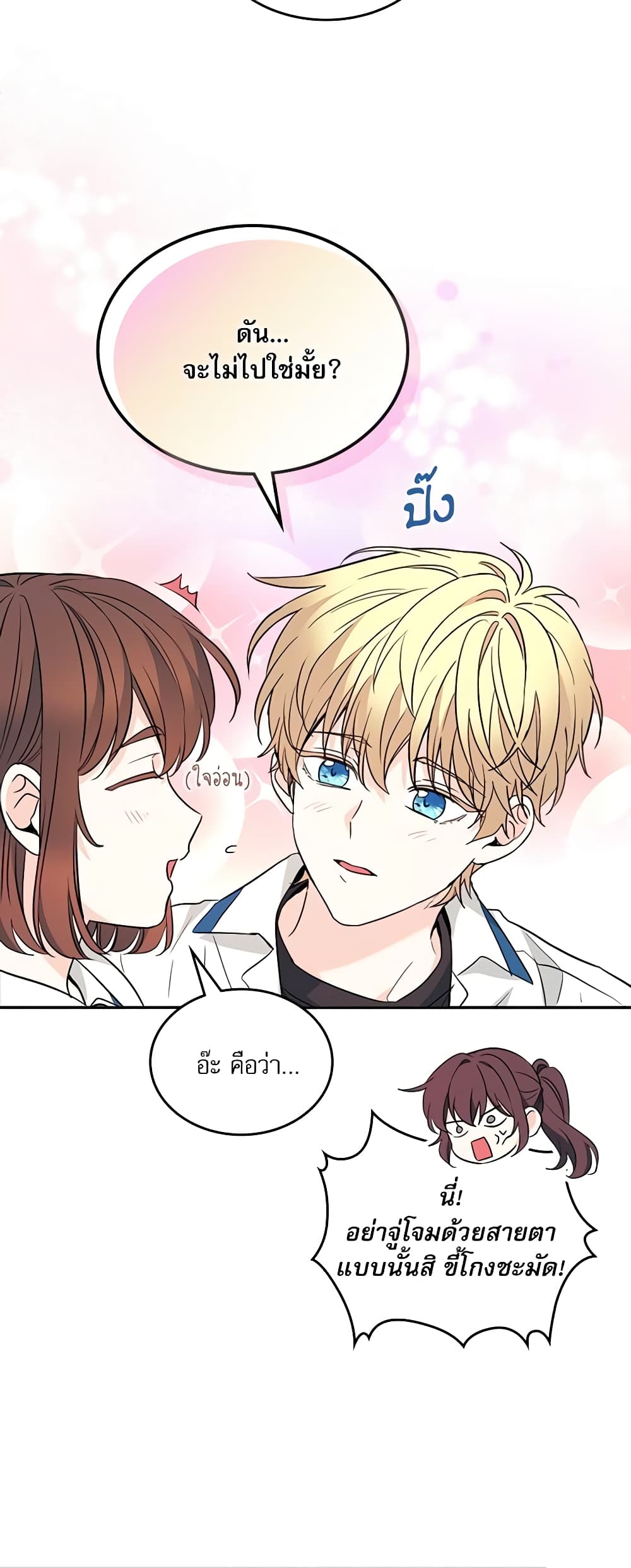Insoui Beopchik page 10