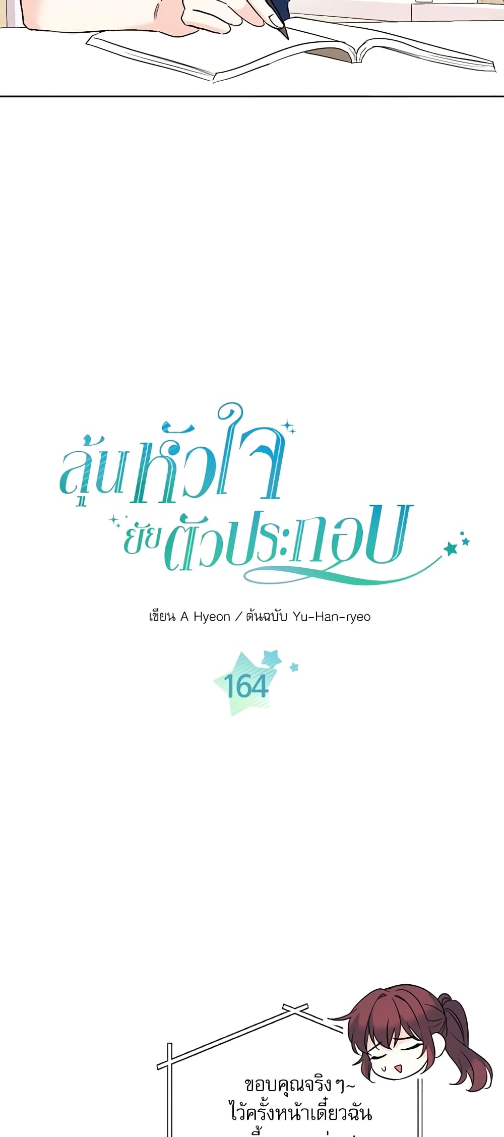 Insoui Beopchik page 3