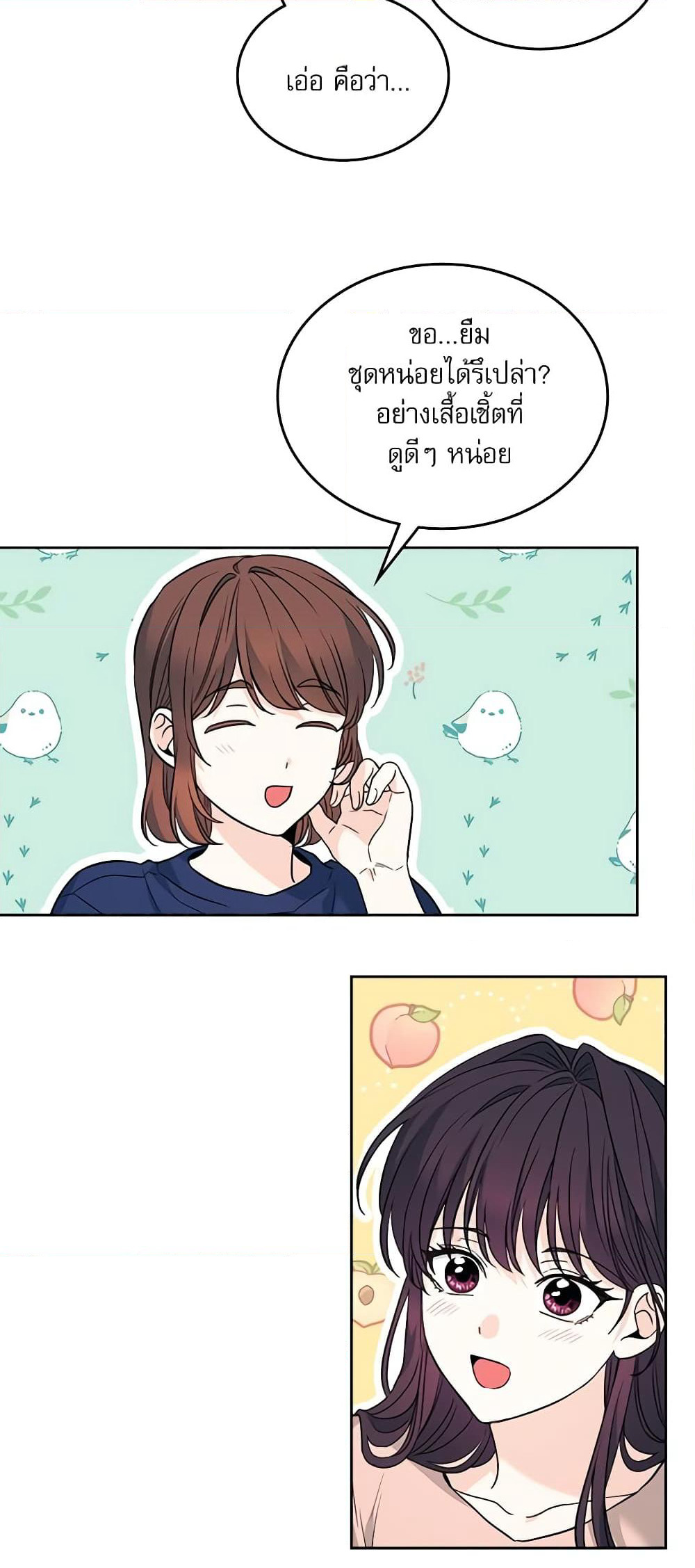Insoui Beopchik page 8