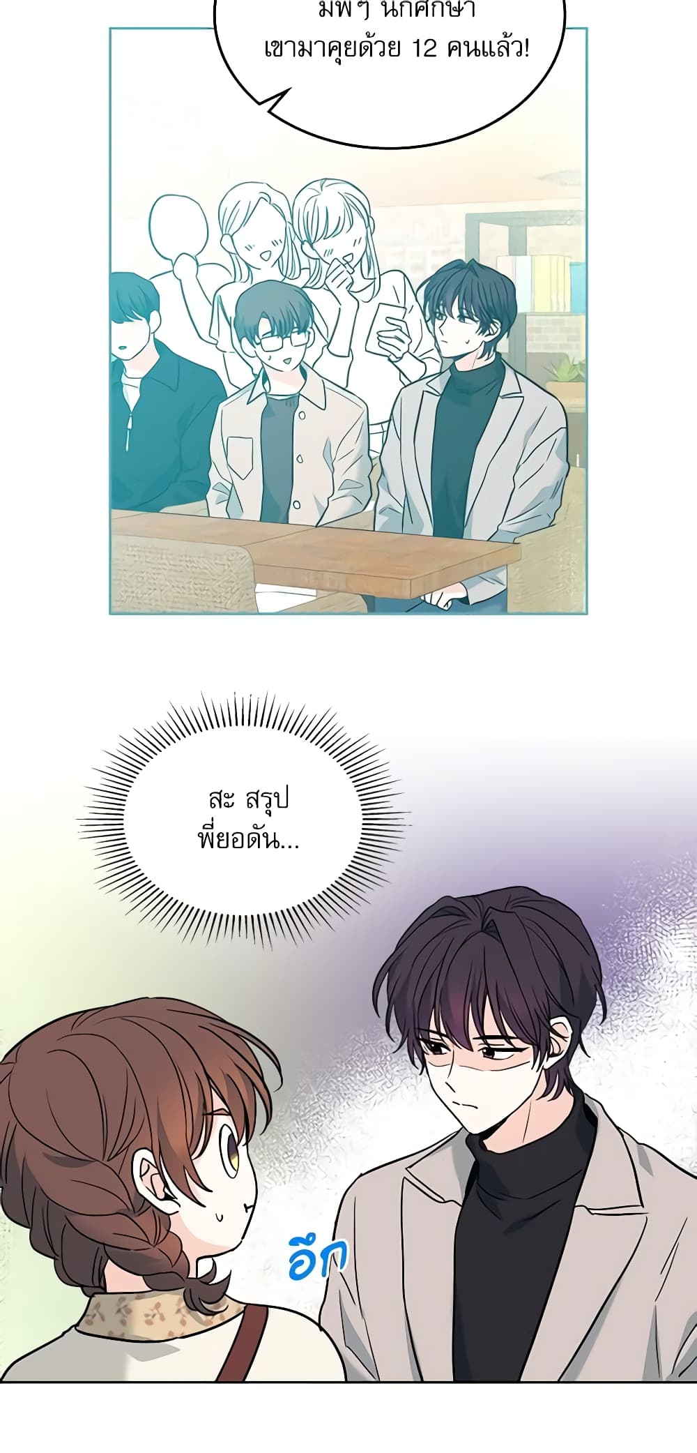 Insoui Beopchik page 7