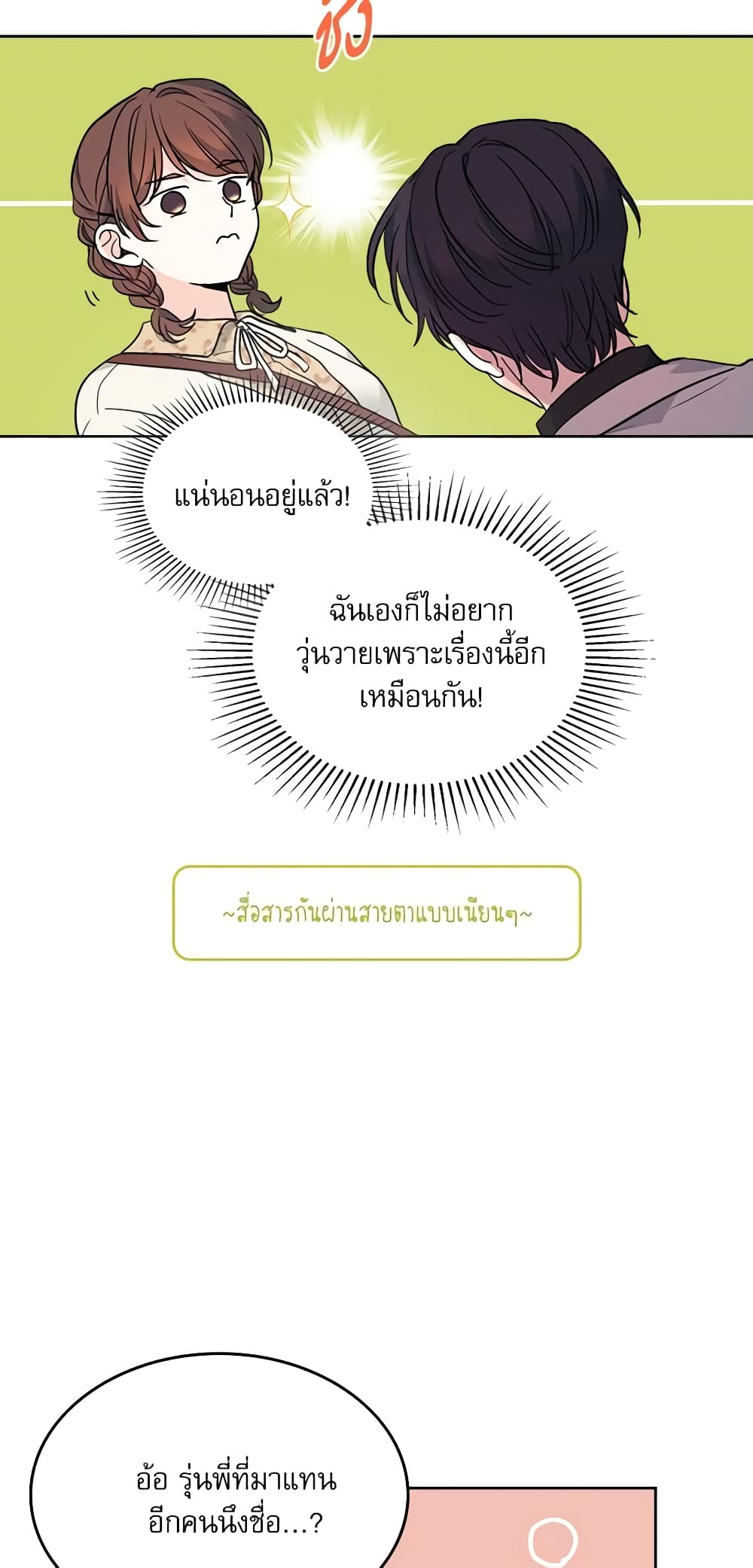 Insoui Beopchik page 10