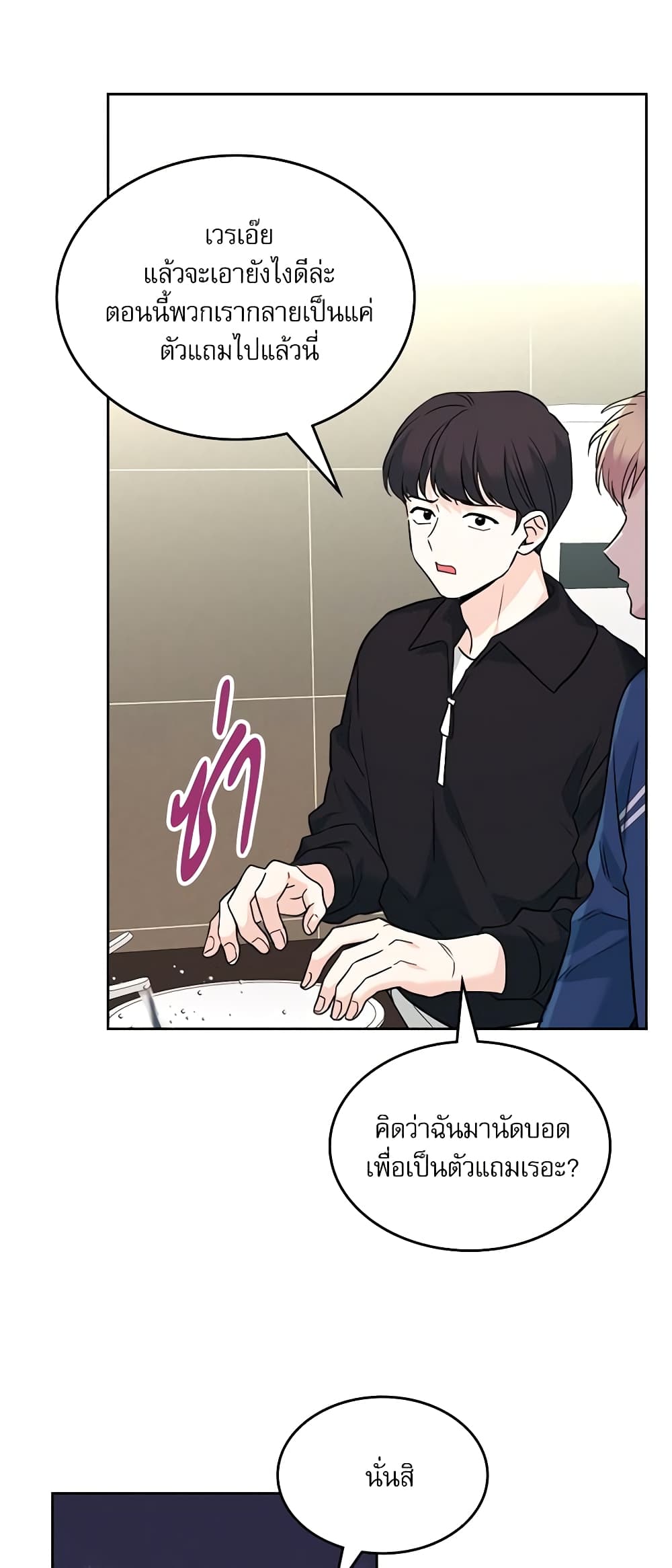 Insoui Beopchik page 4