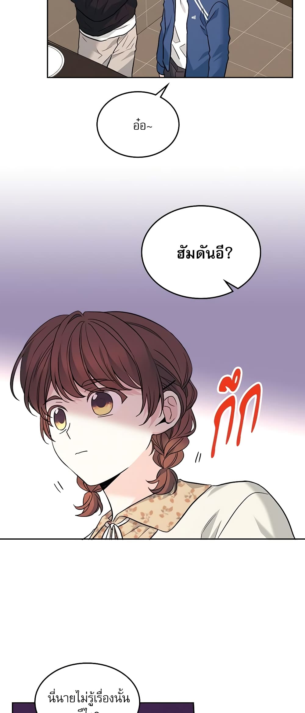 Insoui Beopchik page 8
