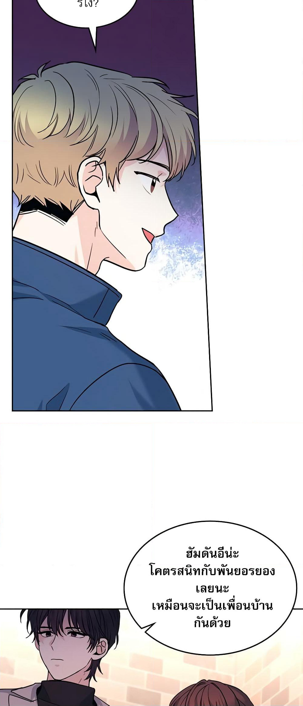 Insoui Beopchik page 9