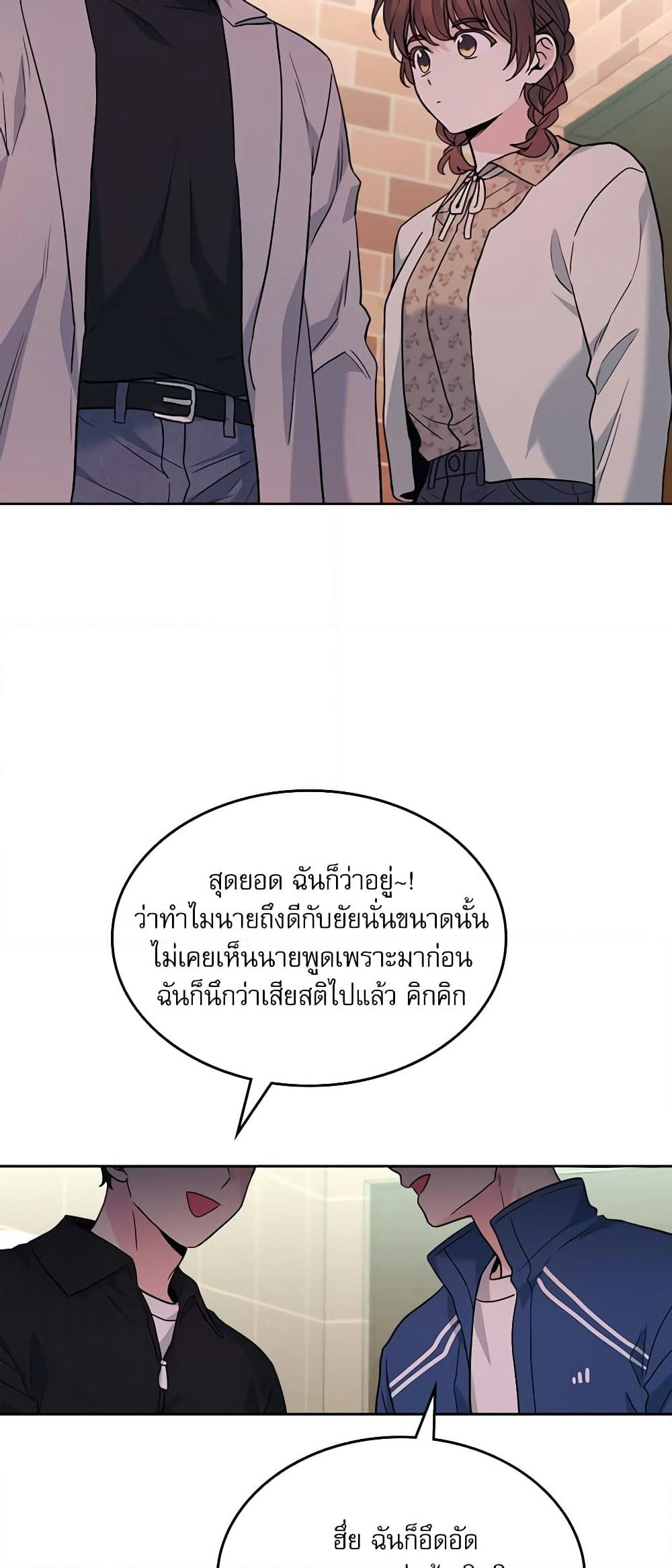 Insoui Beopchik page 10