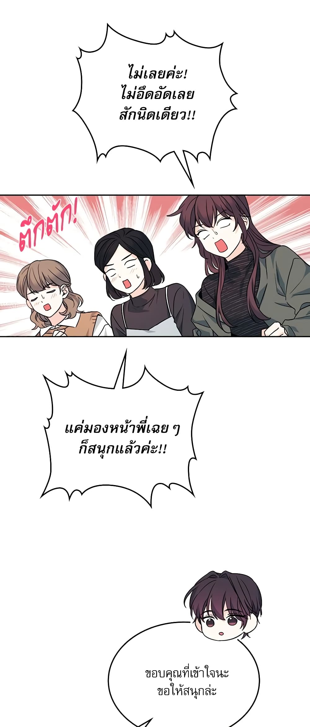 Insoui Beopchik page 6