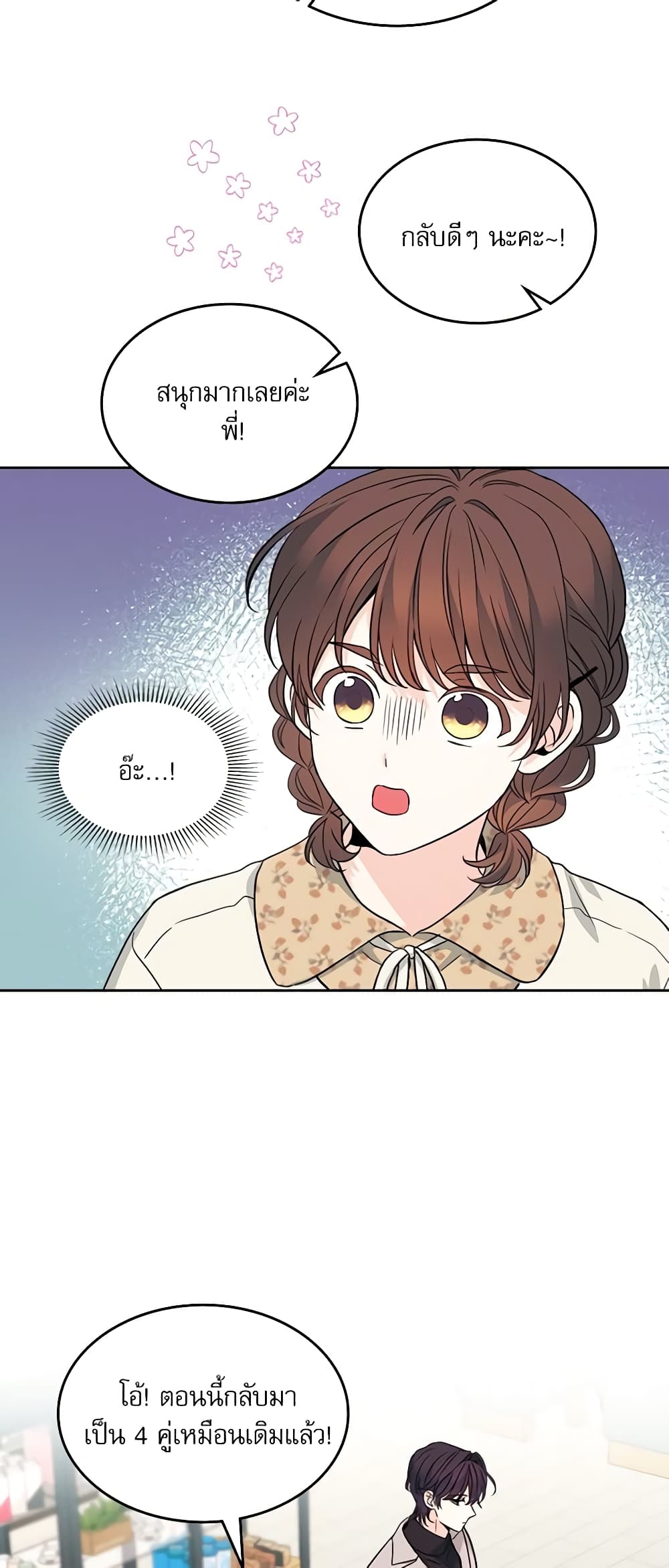 Insoui Beopchik page 7
