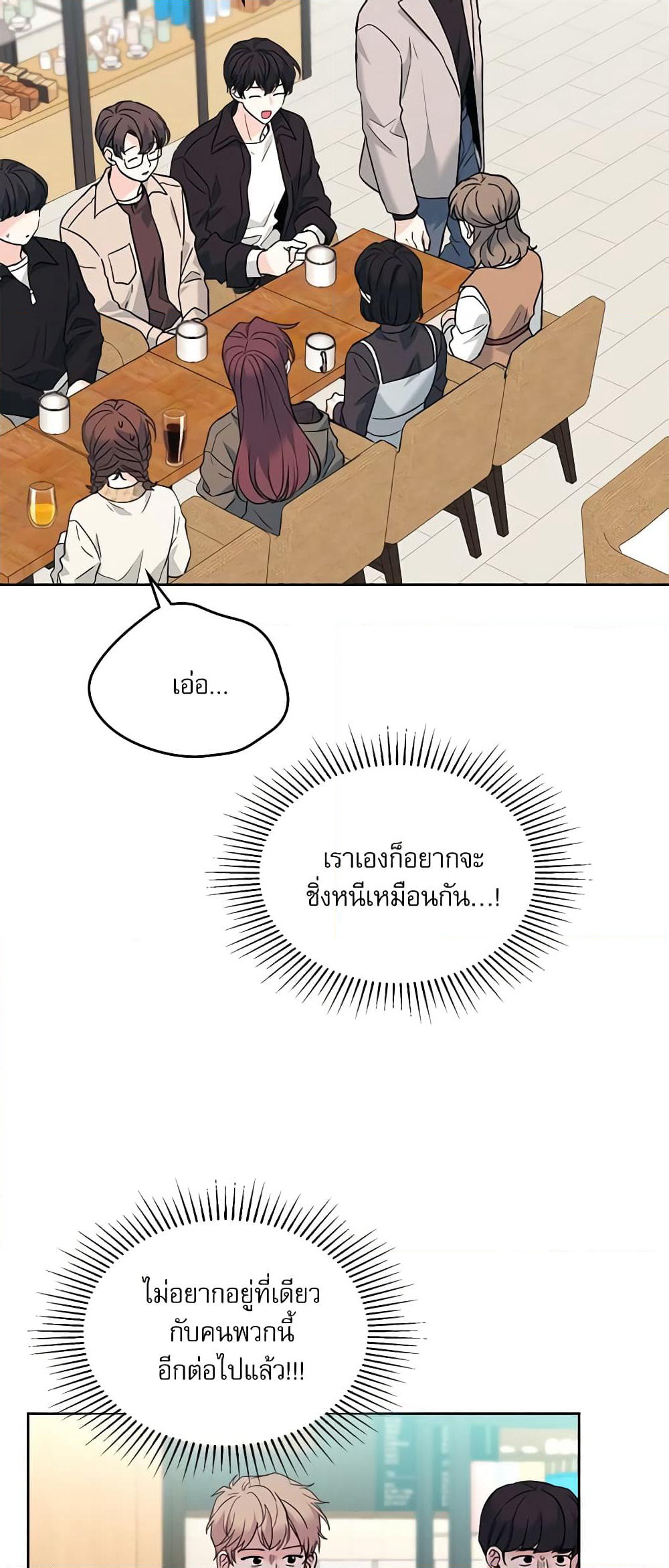 Insoui Beopchik page 8