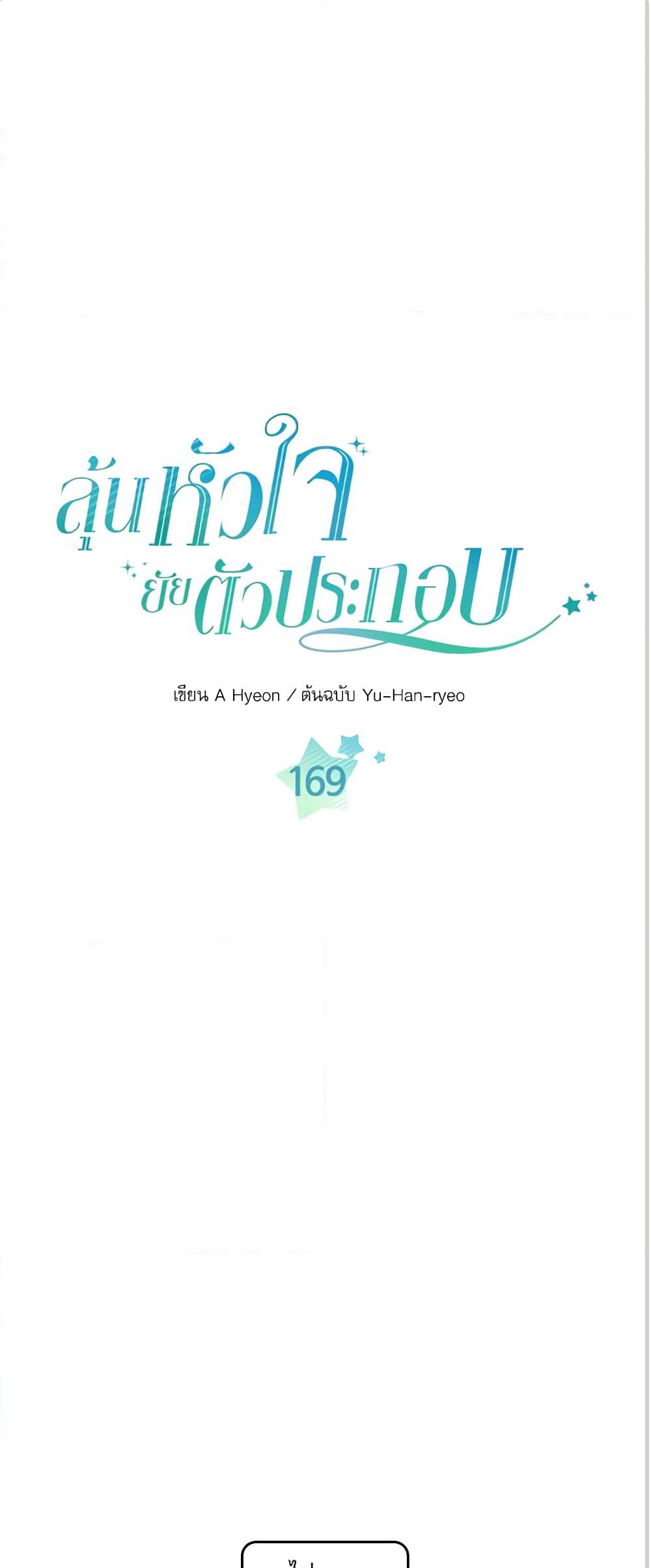 Insoui Beopchik page 2