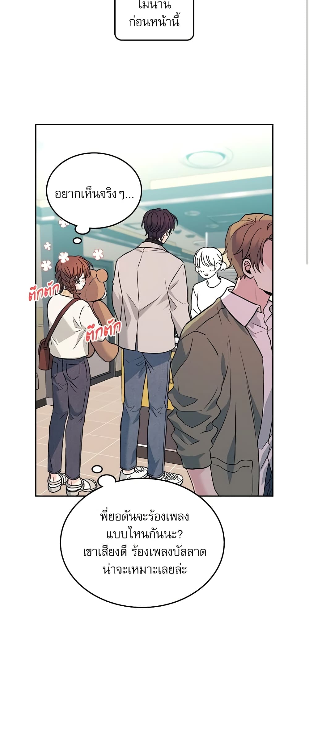 Insoui Beopchik page 3