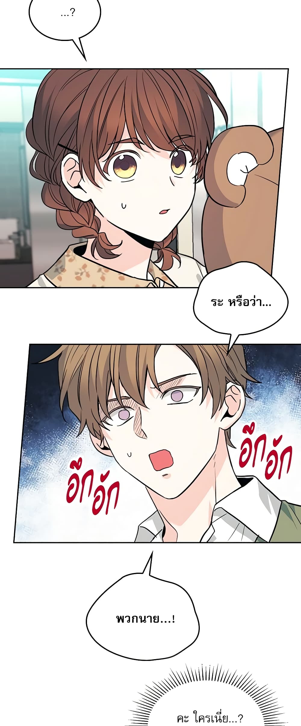 Insoui Beopchik page 5