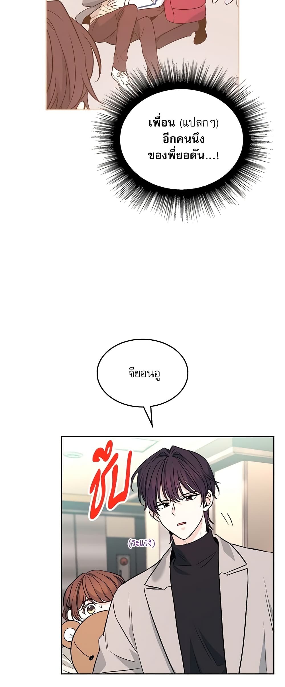 Insoui Beopchik page 7