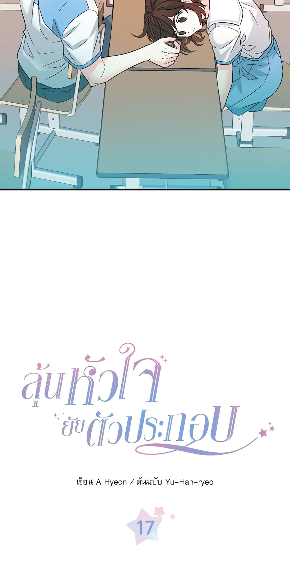 My Life as an Internet Novel page 3