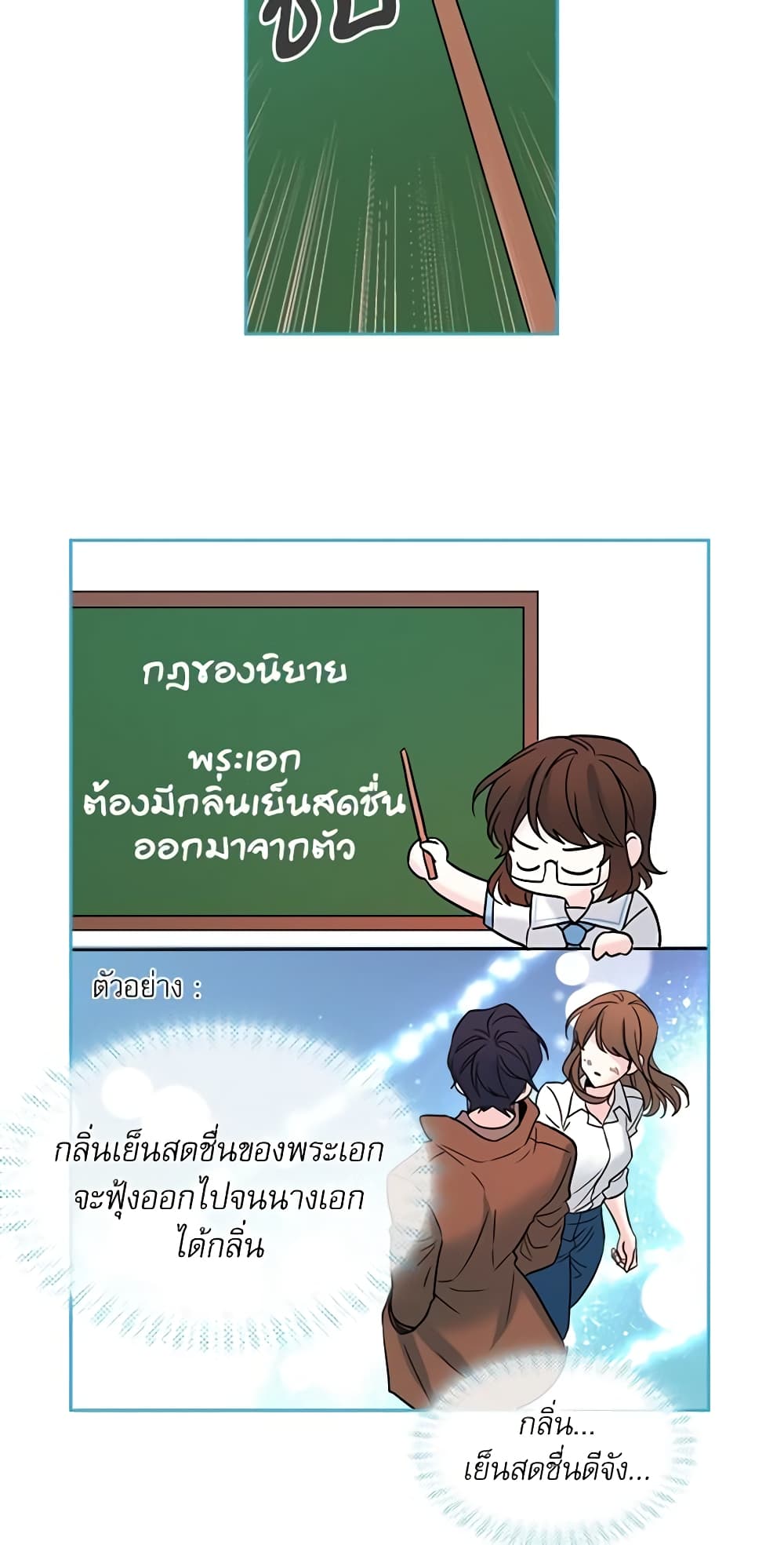 My Life as an Internet Novel page 7