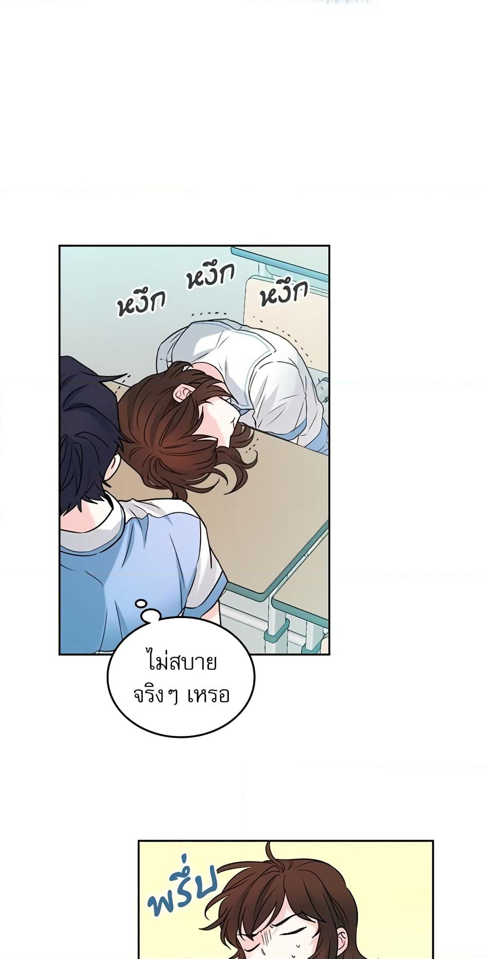 My Life as an Internet Novel page 8