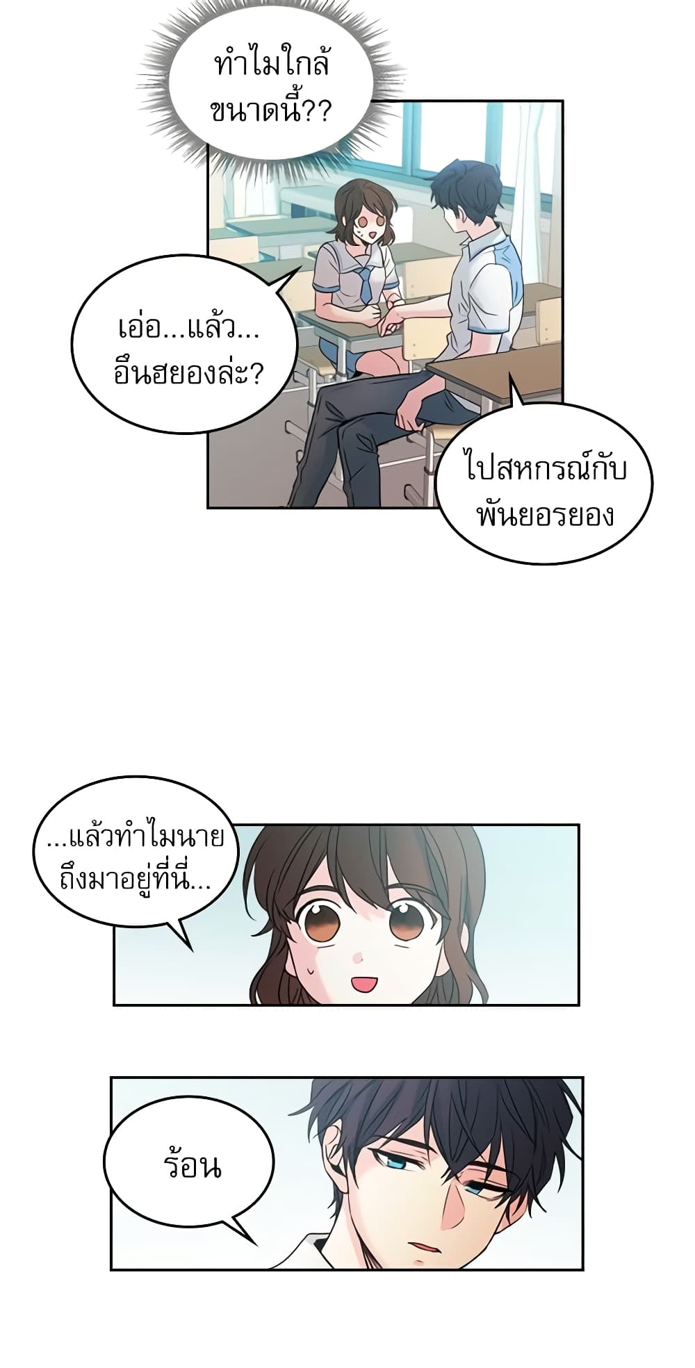 My Life as an Internet Novel page 10