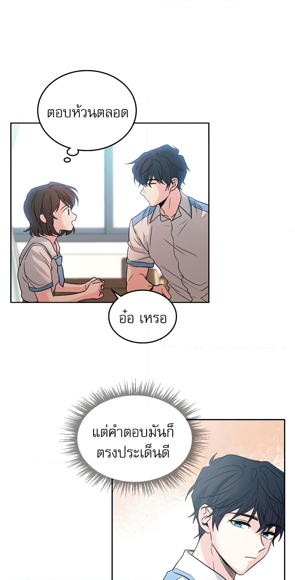My Life as an Internet Novel page 11