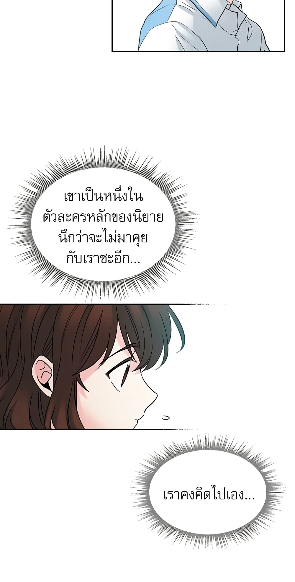 My Life as an Internet Novel page 12
