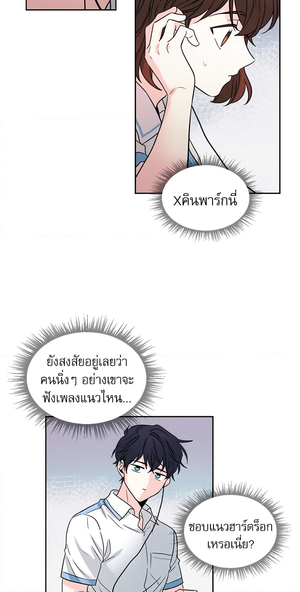 My Life as an Internet Novel page 18