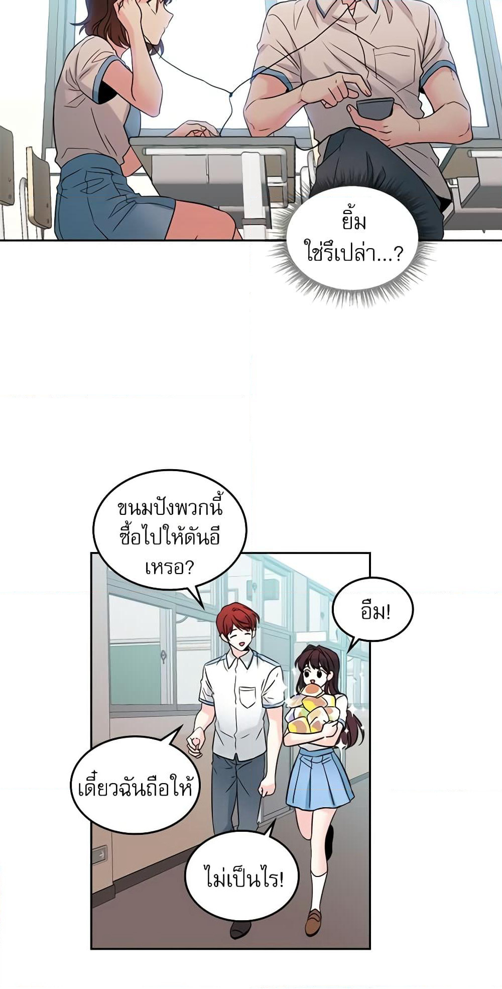 My Life as an Internet Novel page 22