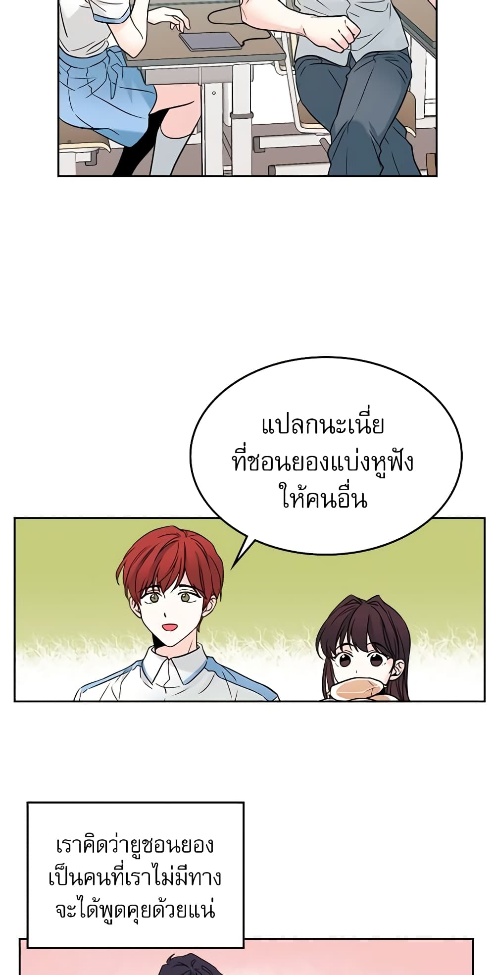 My Life as an Internet Novel page 25