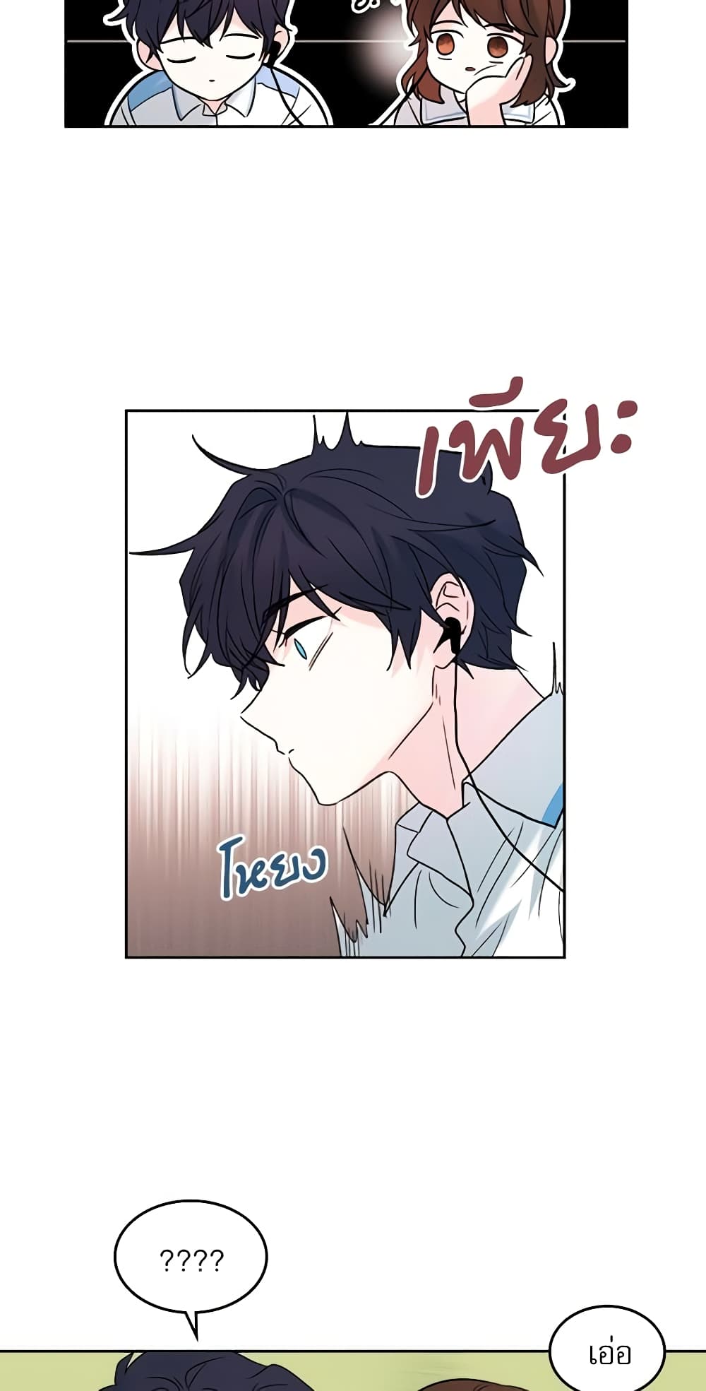My Life as an Internet Novel page 32