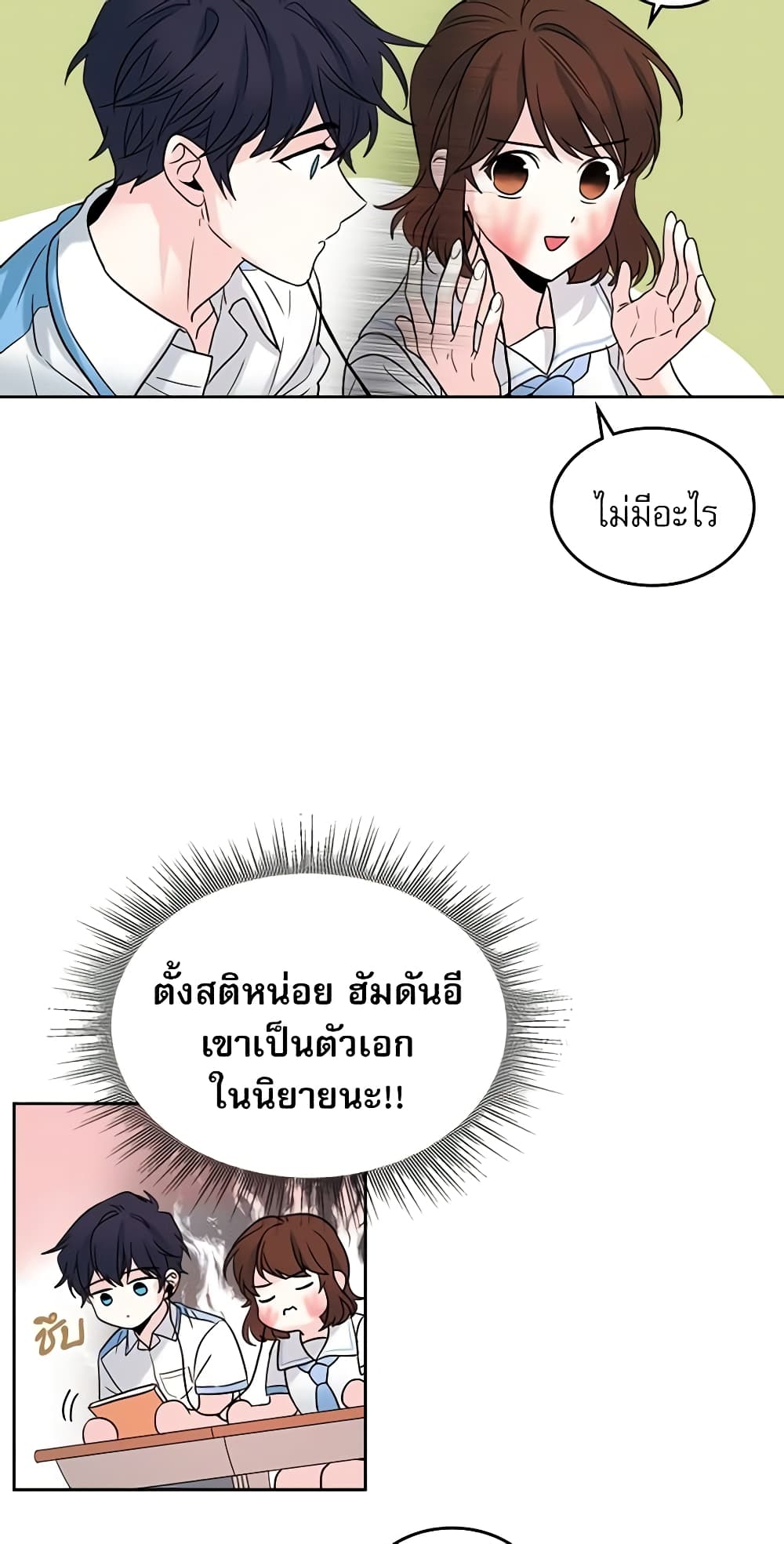 My Life as an Internet Novel page 33