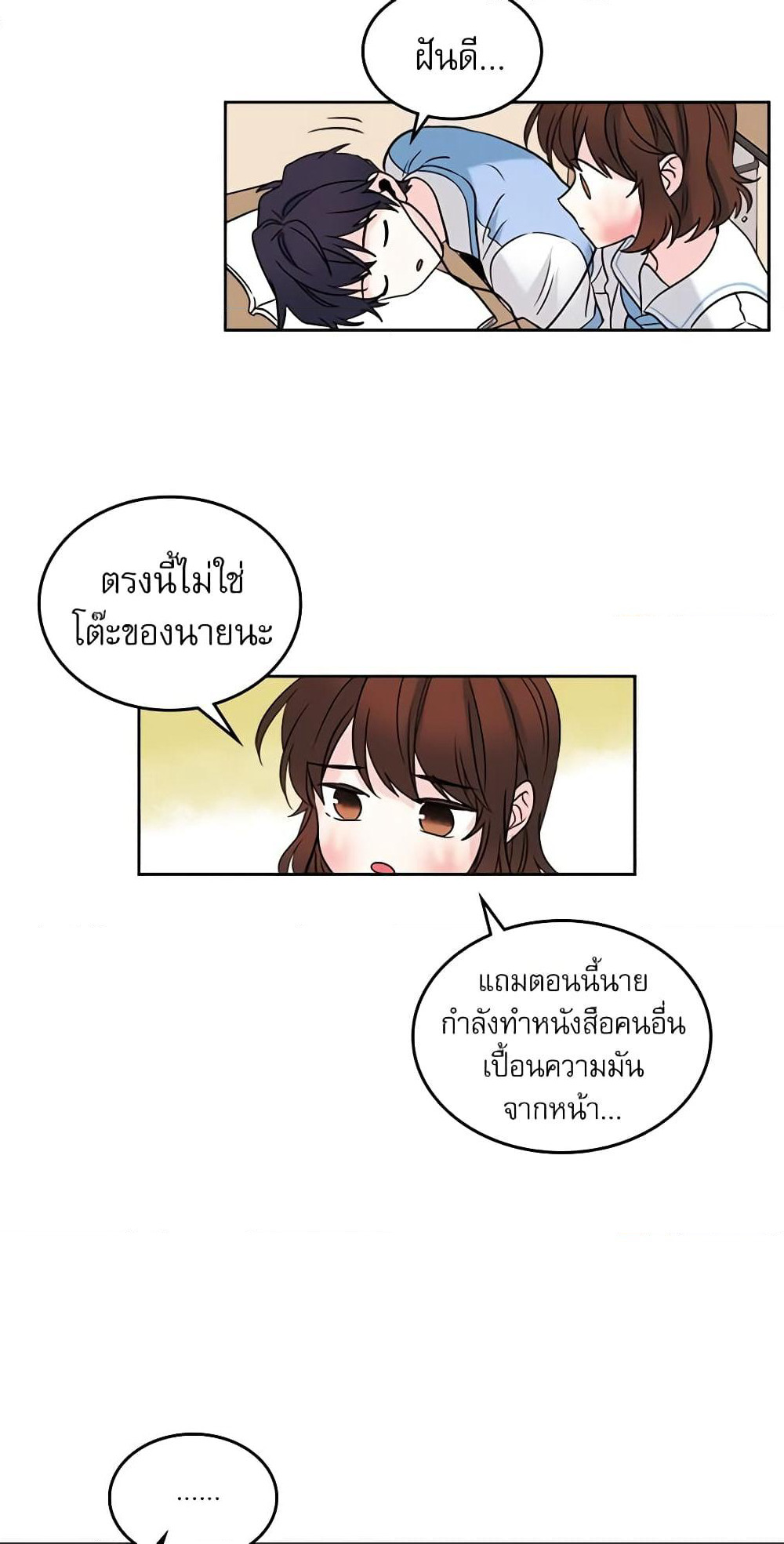 My Life as an Internet Novel page 34