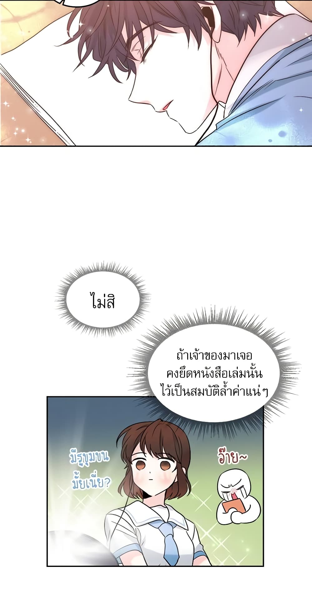 My Life as an Internet Novel page 35