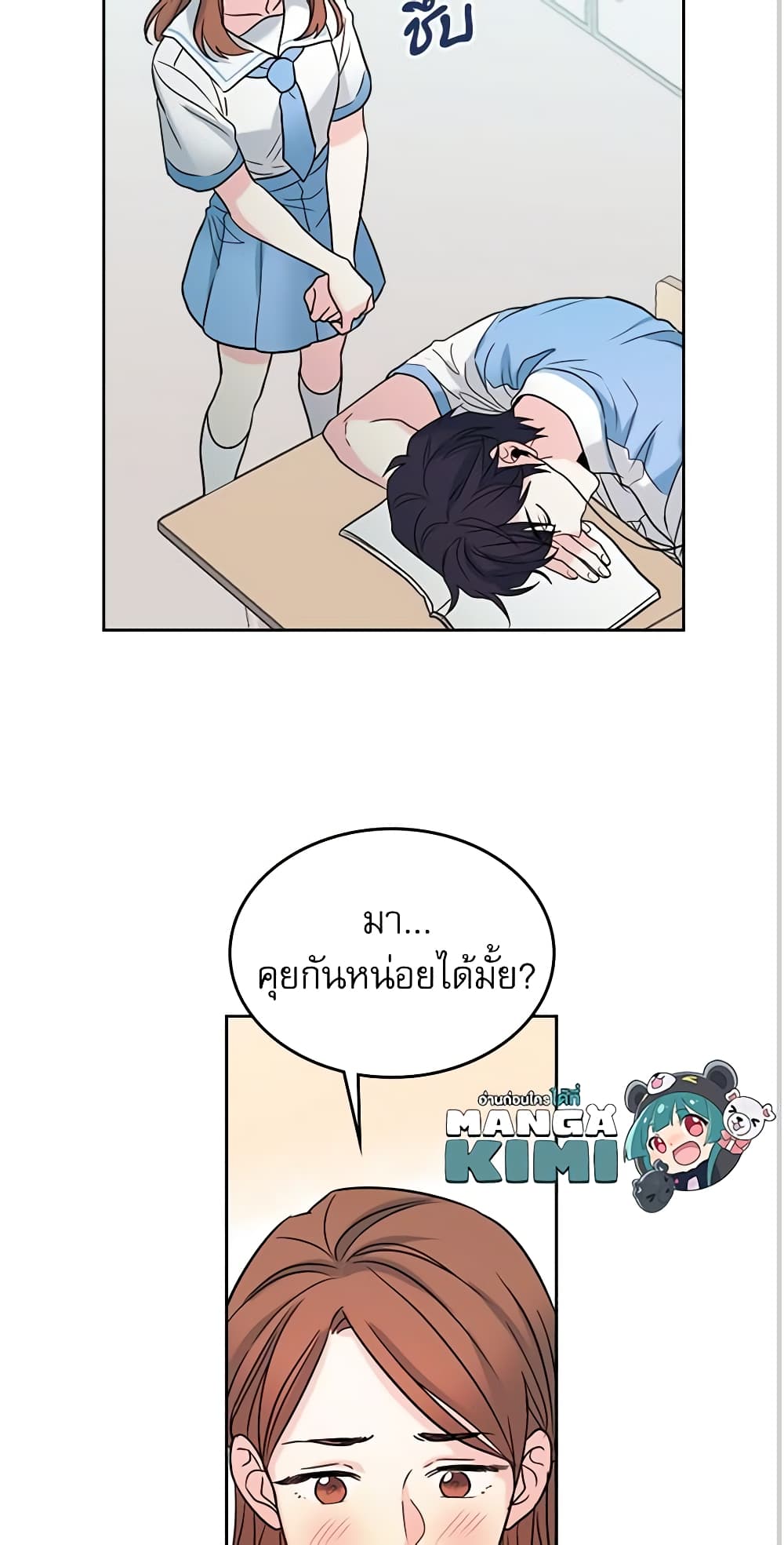 My Life as an Internet Novel page 40