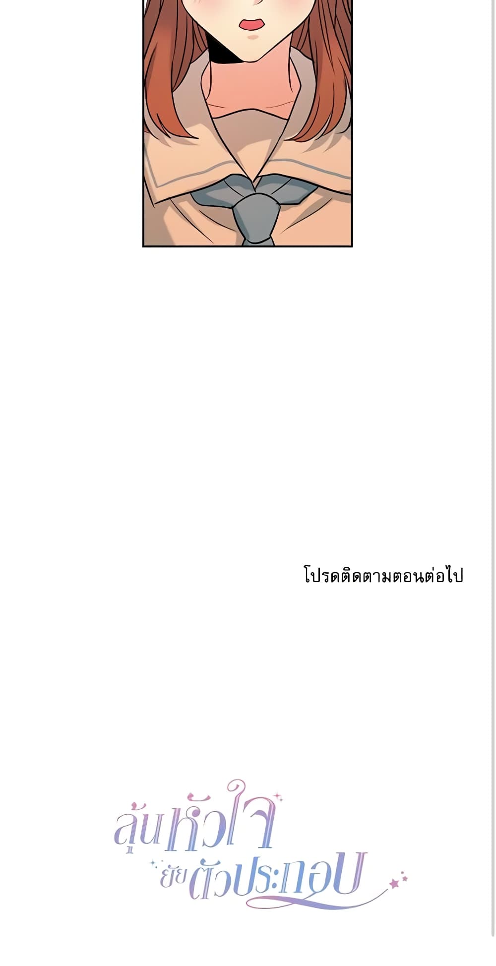 My Life as an Internet Novel page 41