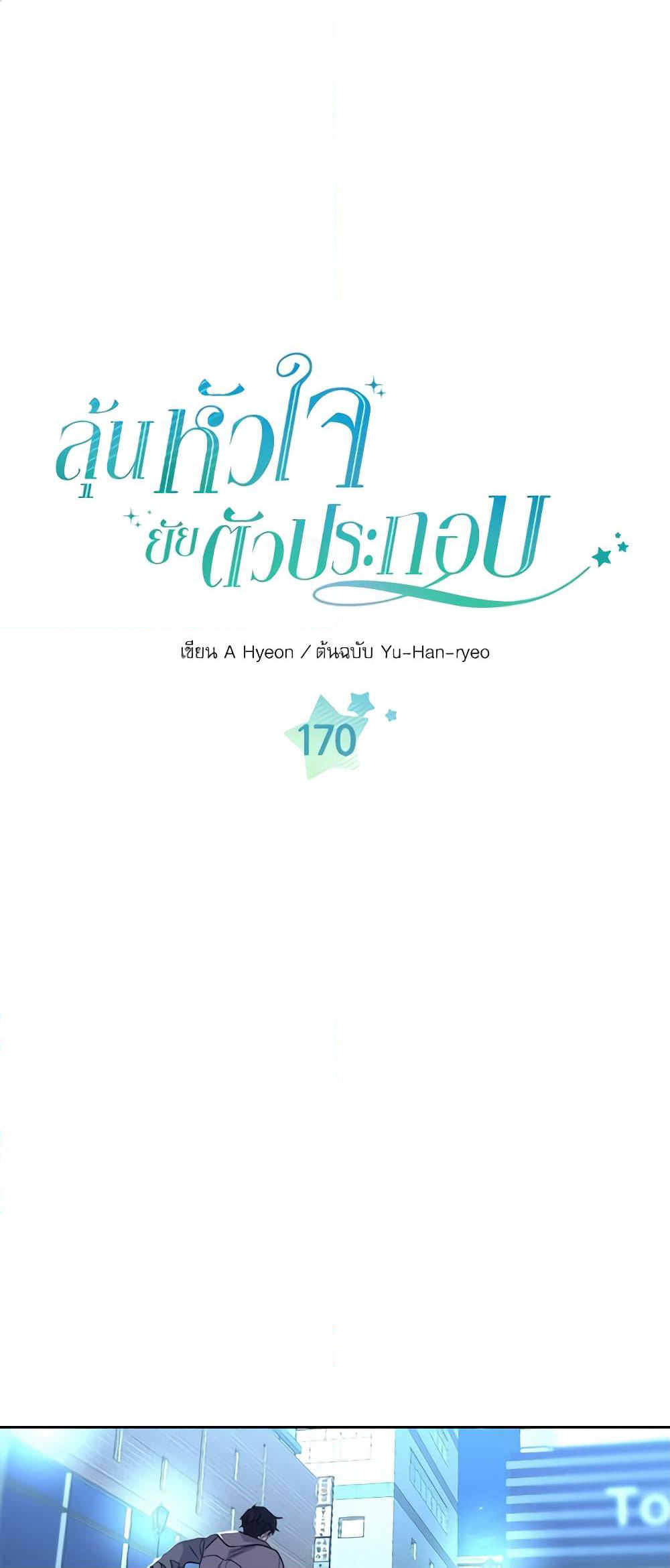 Insoui Beopchik page 2